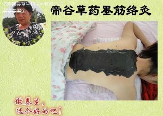 梁婆婆黑泥灸加盟