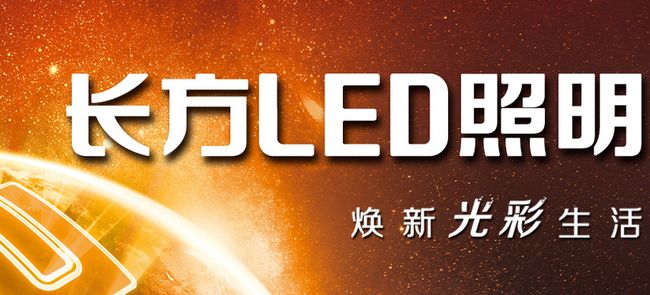 長(zhǎng)方led照明