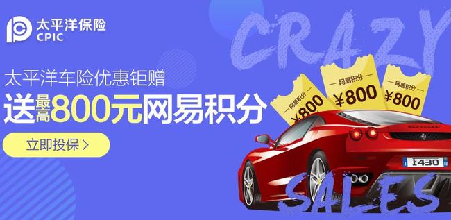 網(wǎng)易車險(xiǎn)加盟