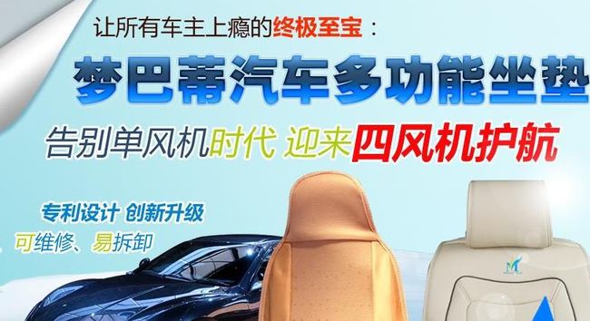 夢巴蒂汽車坐墊加盟