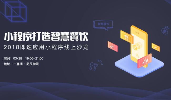 即速應(yīng)用小程序加盟