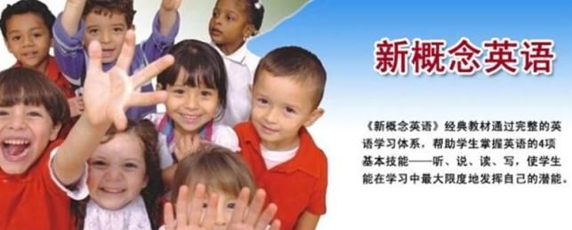 新概念幼兒英語加盟