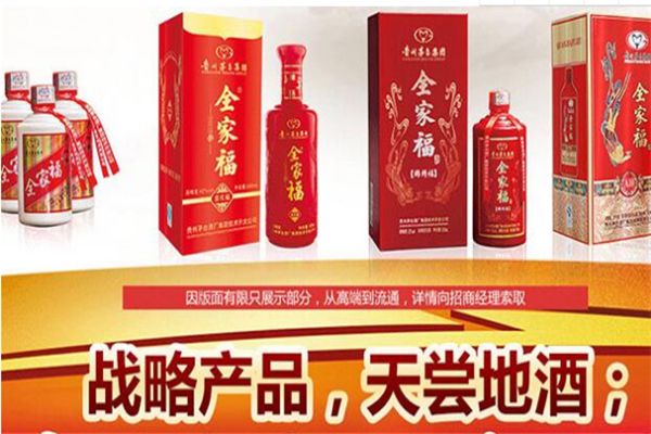 茅臺(tái)全家福加盟