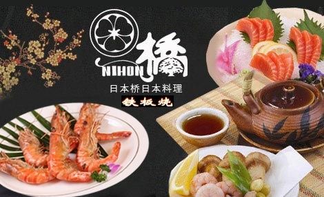 日本橋日本料理加盟