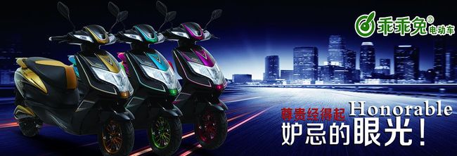 乖乖兔電動(dòng)車加盟