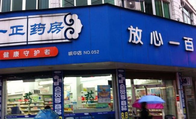 一正藥店加盟