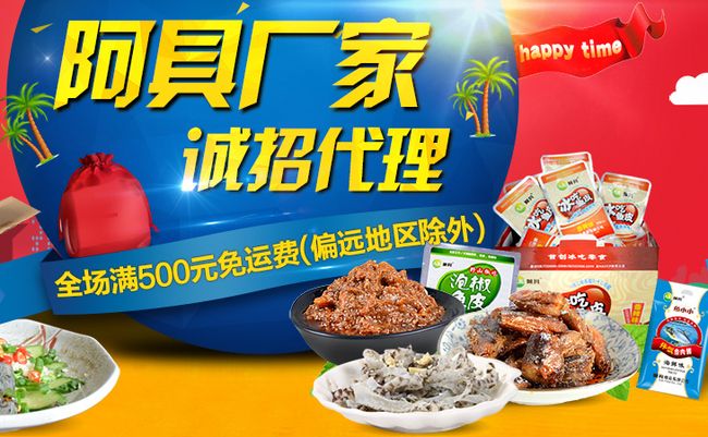 阿具休閑食品加盟介紹