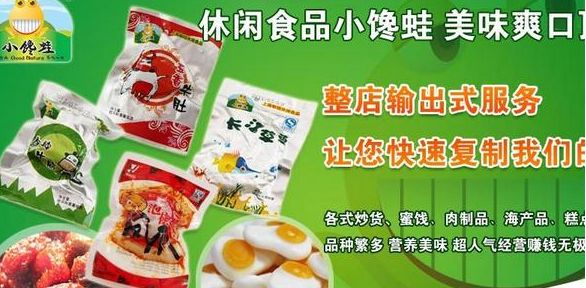 小饞蛙休閑食品加盟