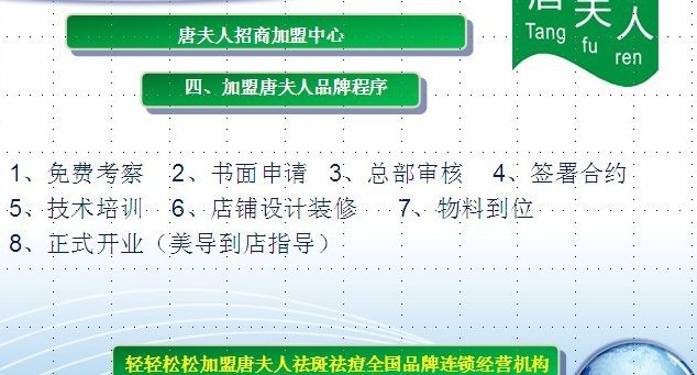 唐夫人專業(yè)祛斑加盟