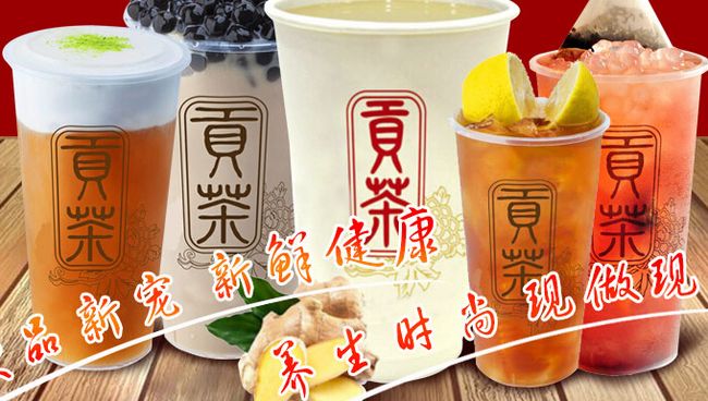 佳利來(lái)貢茶加盟