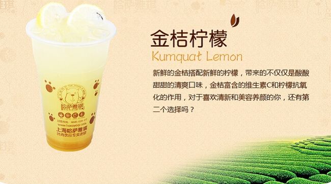 哈薩雅琪奶茶加盟