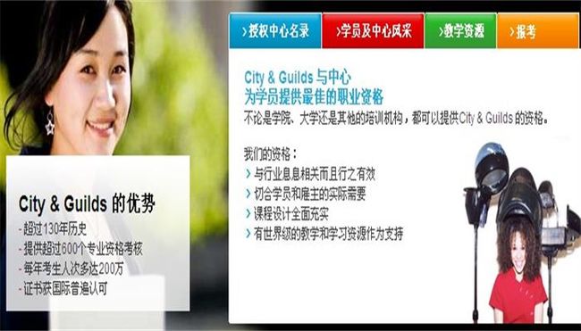 City  Guilds職業(yè)技能資歷頒授加盟