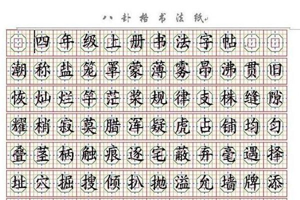 九宮格練字加盟