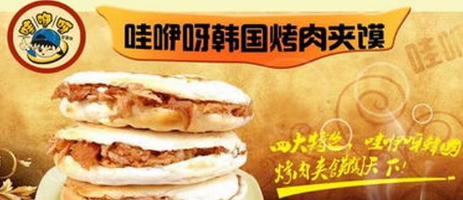 哇咿呀肉加饃加盟介紹