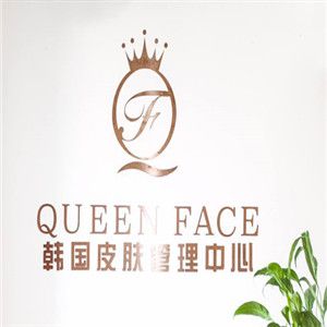 queen face皮膚管理加盟