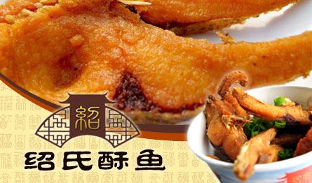 邵氏酥魚(yú)加盟