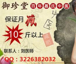 石家莊御珍堂中醫(yī)養(yǎng)生連鎖機(jī)構(gòu)加盟