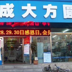 成大方圓藥店加盟