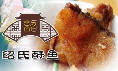 邵氏酥魚(yú)加盟