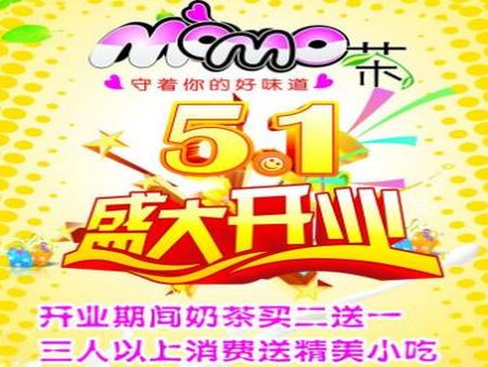 momo奶茶屋加盟