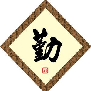 國(guó)立教育少年書(shū)法加盟