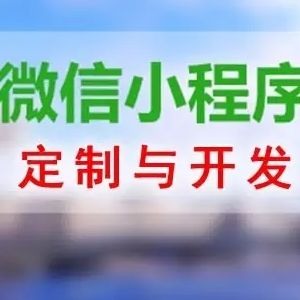 小程序微信通加盟