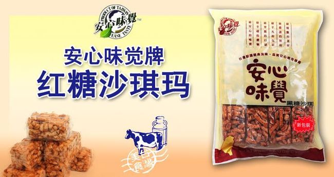 安心味覺休閑食品加盟