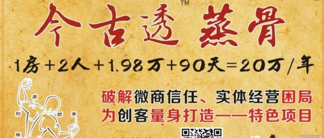 今古透蒸骨保健加盟優(yōu)勢