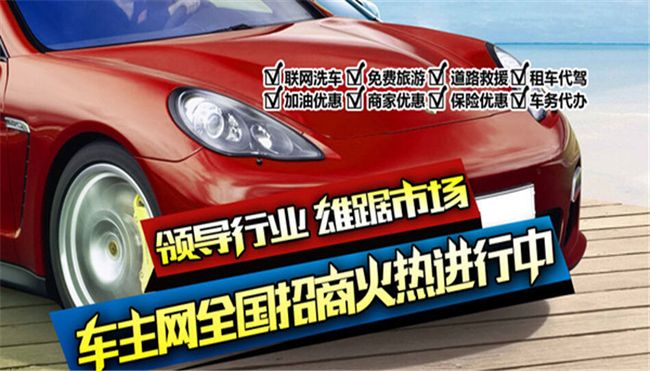 車主網(wǎng)國通卡加盟