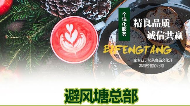 避風(fēng)塘奶茶世家加盟