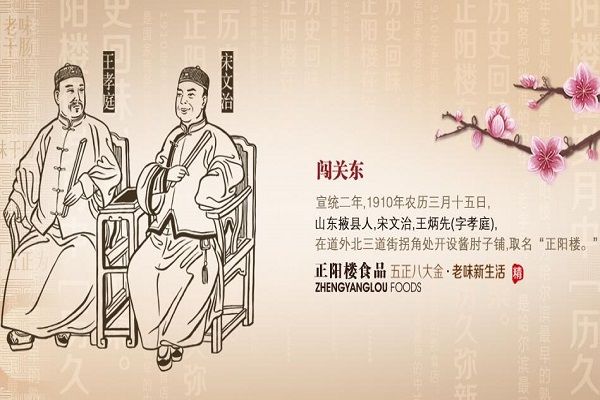 黑龍江正陽樓食品有限責(zé)任公司加盟