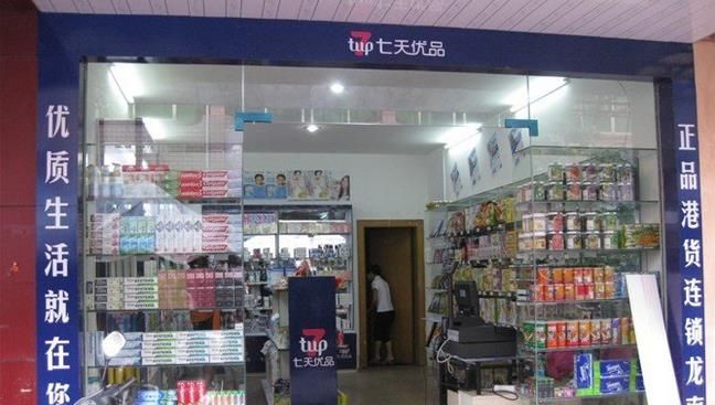 7天優(yōu)品港貨店加盟