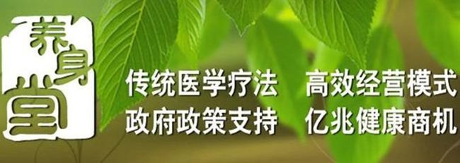 養(yǎng)身堂社區(qū)健康館加盟