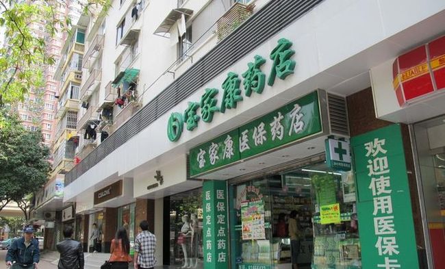 寶家康網(wǎng)上藥店加盟