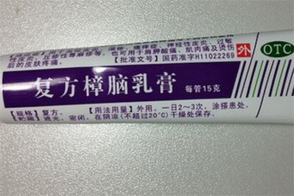 寶樹(shù)堂復(fù)方樟腦乳膏加盟