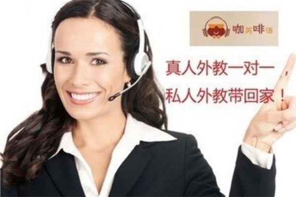 咖啡英語加盟