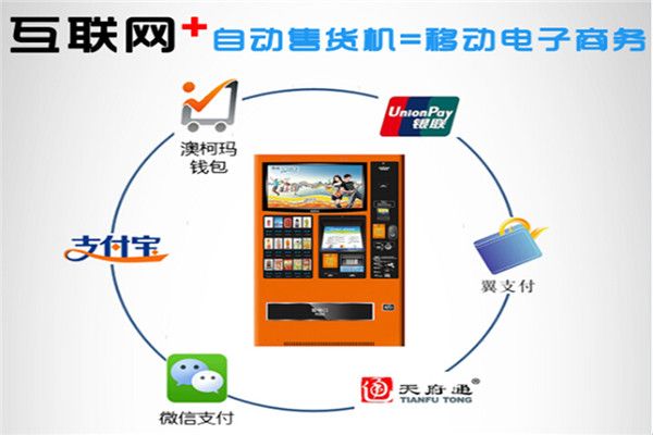 澳柯瑪自動(dòng)售貨機(jī)加盟