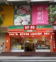 好邦便利店加盟