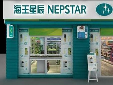 海王星辰藥店加盟