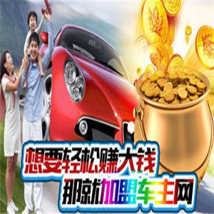 車主網(wǎng)國通卡加盟