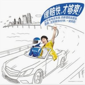 大平洋車險加盟