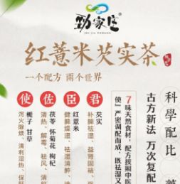 勁家莊紅薏米芡實茶加盟