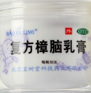 寶樹堂復(fù)方樟腦乳膏加盟