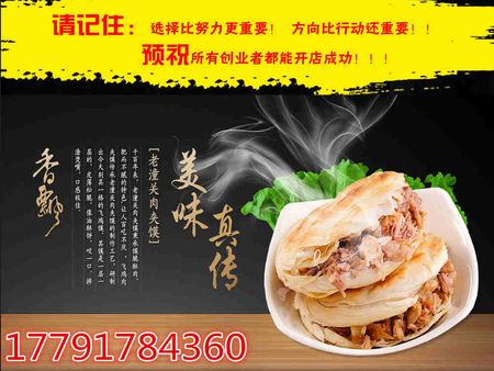 老潼關(guān)肉夾饃小吃加盟