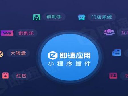 即速應(yīng)用加盟