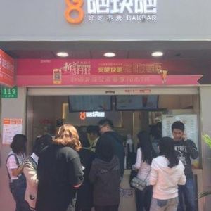 吧塊吧奶茶店加盟