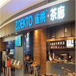 zoekto雀桃茶廊加盟