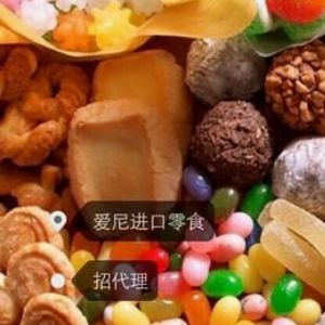 愛尼進(jìn)口零食加盟