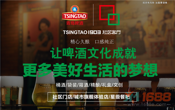 TSINGTAO1903酒吧加盟