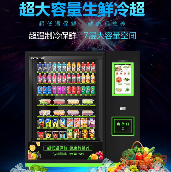 中吉智能生鮮售貨機(jī)加盟